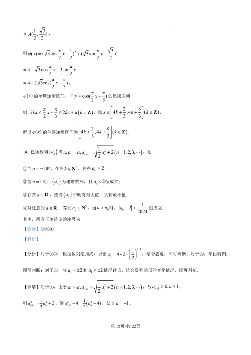 2025届河北省衡水中学高三10月综合素质测评（二）-数学试题+答案_2024-2025高三（6-6月题库）_2024年10月试卷_10142025届河北省衡水中学高三10月综合素质测评（二）