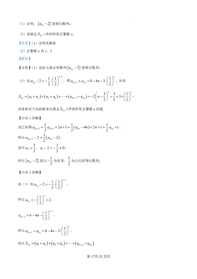 2025届河北省衡水中学高三10月综合素质测评（二）-数学试题+答案_2024-2025高三（6-6月题库）_2024年10月试卷_10142025届河北省衡水中学高三10月综合素质测评（二）