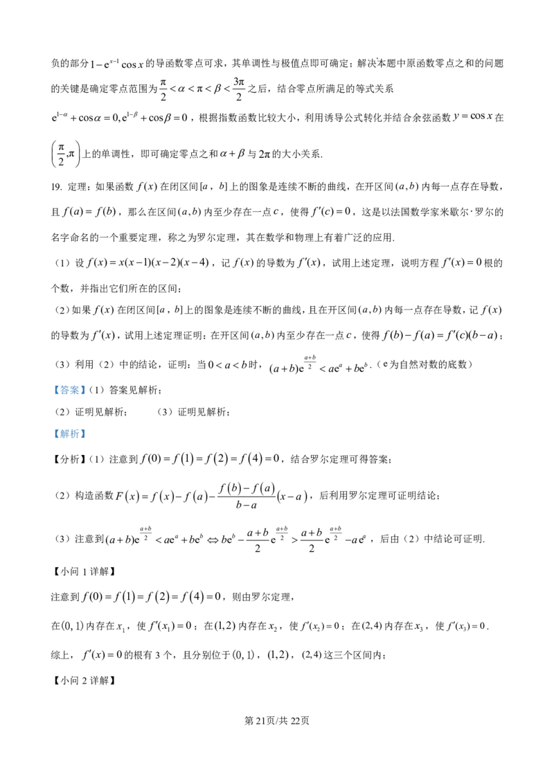2025届河北省衡水中学高三10月综合素质测评（二）-数学试题+答案_2024-2025高三（6-6月题库）_2024年10月试卷_10142025届河北省衡水中学高三10月综合素质测评（二）