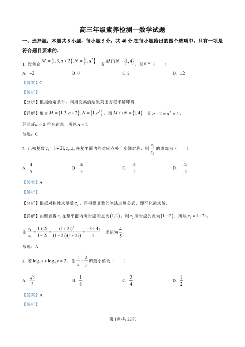 2025届河北省衡水中学高三10月综合素质测评（二）-数学试题+答案_2024-2025高三（6-6月题库）_2024年10月试卷_10142025届河北省衡水中学高三10月综合素质测评（二）