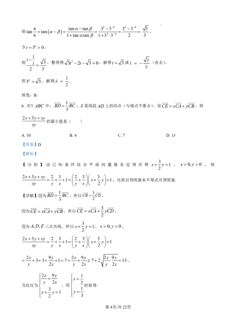 2025届河北省衡水中学高三10月综合素质测评（二）-数学试题+答案_2024-2025高三（6-6月题库）_2024年10月试卷_10142025届河北省衡水中学高三10月综合素质测评（二）