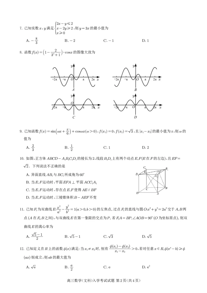 数学（文）试题_2024年2月_01每日更新_29号_2024届四川省射洪中学高三下学期开学考试_四川省射洪中学2023-2024学年高三下学期开学考试数学（文）PDF版含答案（可编辑）