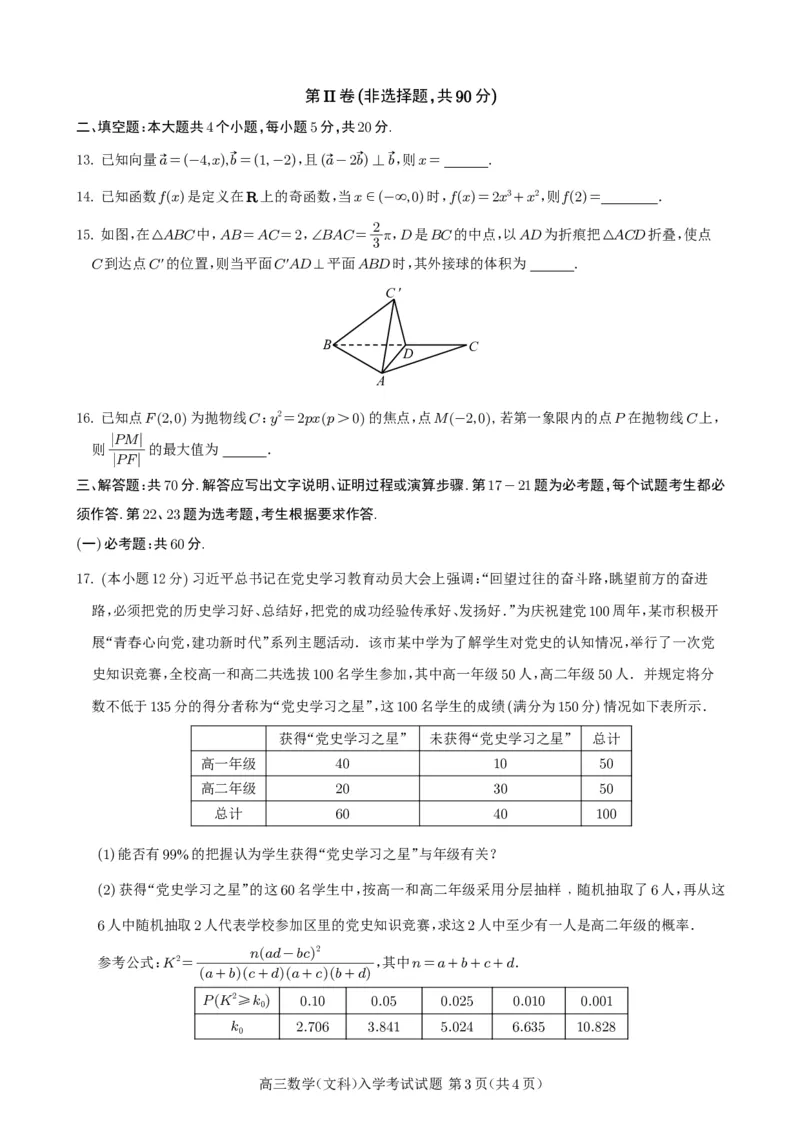 数学（文）试题_2024年2月_01每日更新_29号_2024届四川省射洪中学高三下学期开学考试_四川省射洪中学2023-2024学年高三下学期开学考试数学（文）PDF版含答案（可编辑）