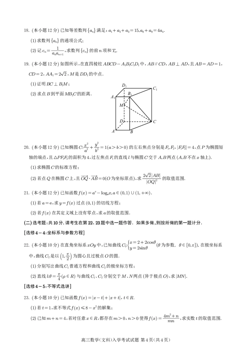 数学（文）试题_2024年2月_01每日更新_29号_2024届四川省射洪中学高三下学期开学考试_四川省射洪中学2023-2024学年高三下学期开学考试数学（文）PDF版含答案（可编辑）