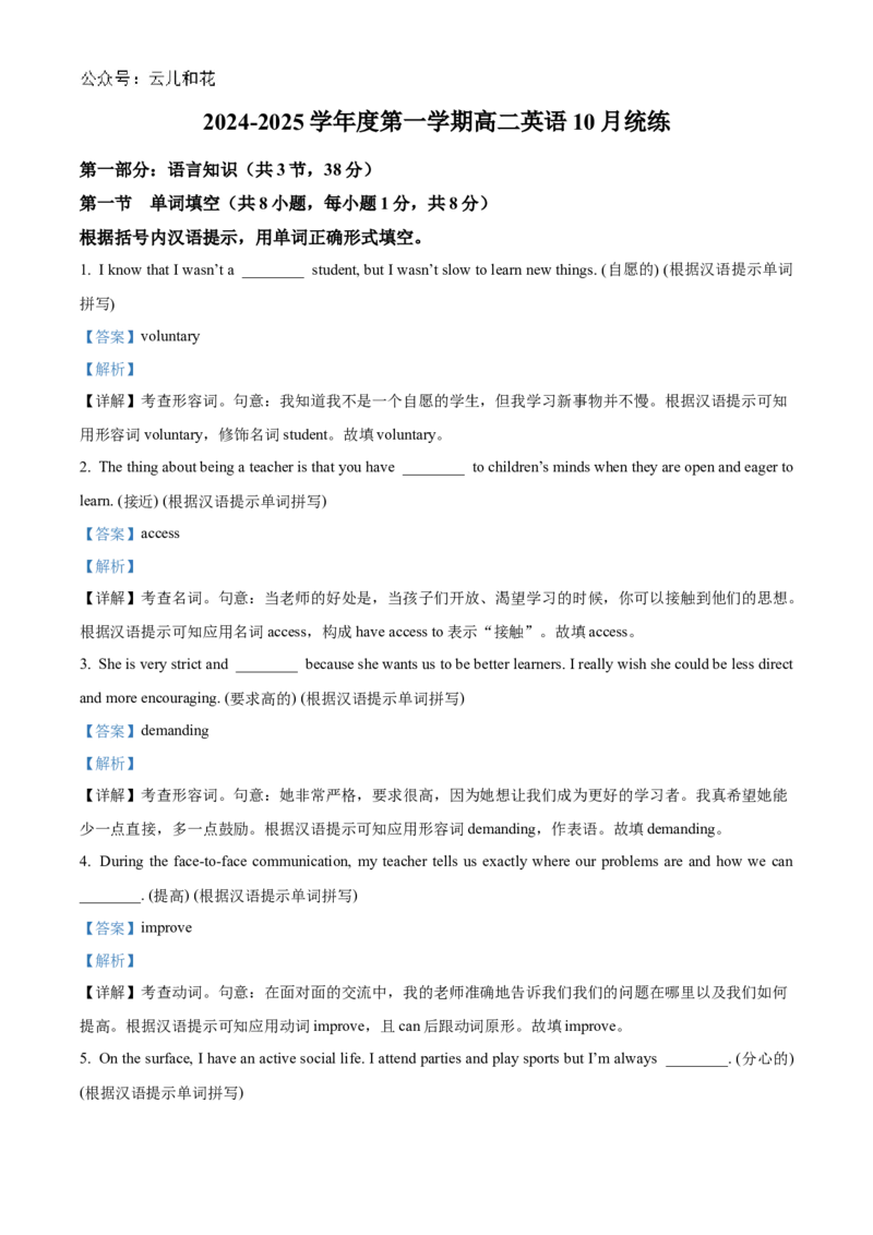 北京市海淀区北京理工大学附属中学2024-2025学年高二上学期10月月考英语试题Word版含解析_2024-2025高二（7-7月题库）_2024年11月试卷