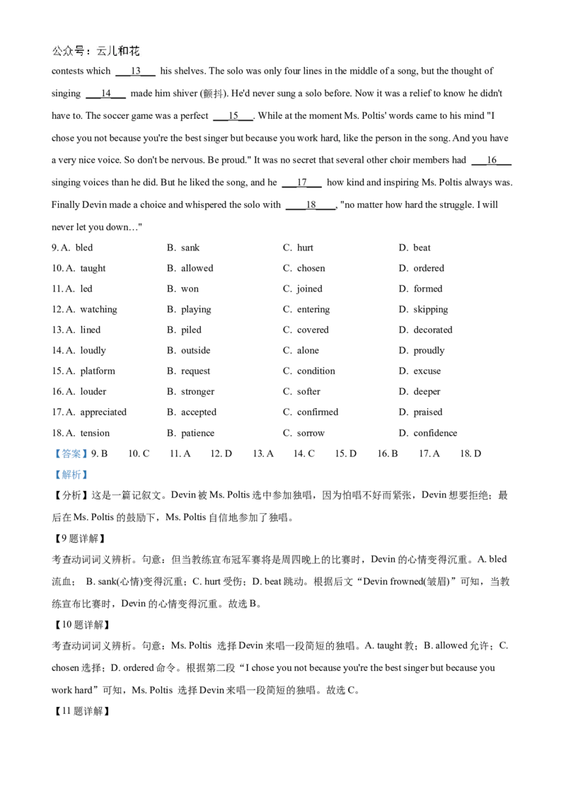 北京市海淀区北京理工大学附属中学2024-2025学年高二上学期10月月考英语试题Word版含解析_2024-2025高二（7-7月题库）_2024年11月试卷