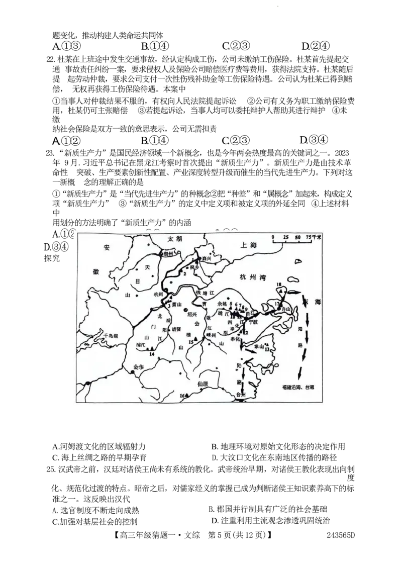 河南省TOP二十名校2024届高三年级5月联考猜题卷一文科综合试卷_2024年5月_01按日期_14号_2024届河南省TOP20名校高三5月联考猜题（一）