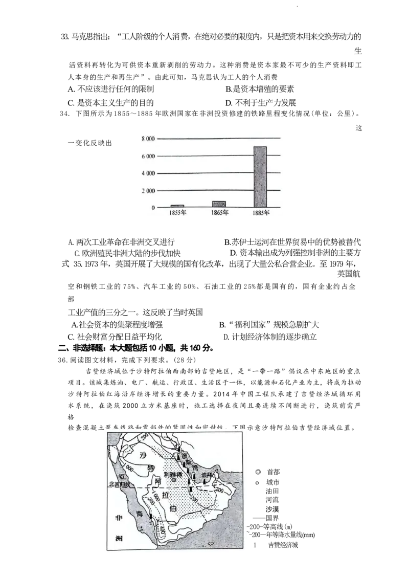 河南省TOP二十名校2024届高三年级5月联考猜题卷一文科综合试卷_2024年5月_01按日期_14号_2024届河南省TOP20名校高三5月联考猜题（一）