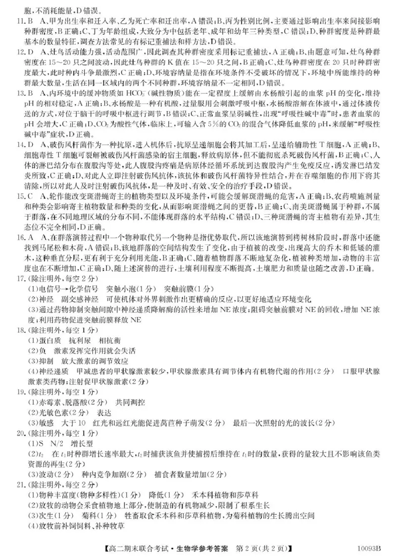 6、10093B广西柳州市期末联合-生物da(1)_2024-2025高二（7-7月题库）_2025年02月试卷_0207广西壮族自治区柳州市2024-2025学年高二上学期1月期末考试