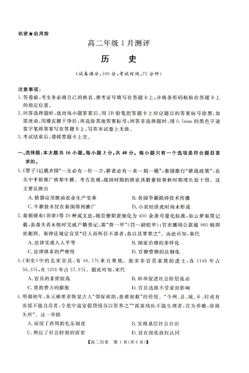 历史试题_2024-2025高二（7-7月题库）_2026年1月高二_260122河南省周口市重点高中2025-2026学年高二上学期1月月考（全）