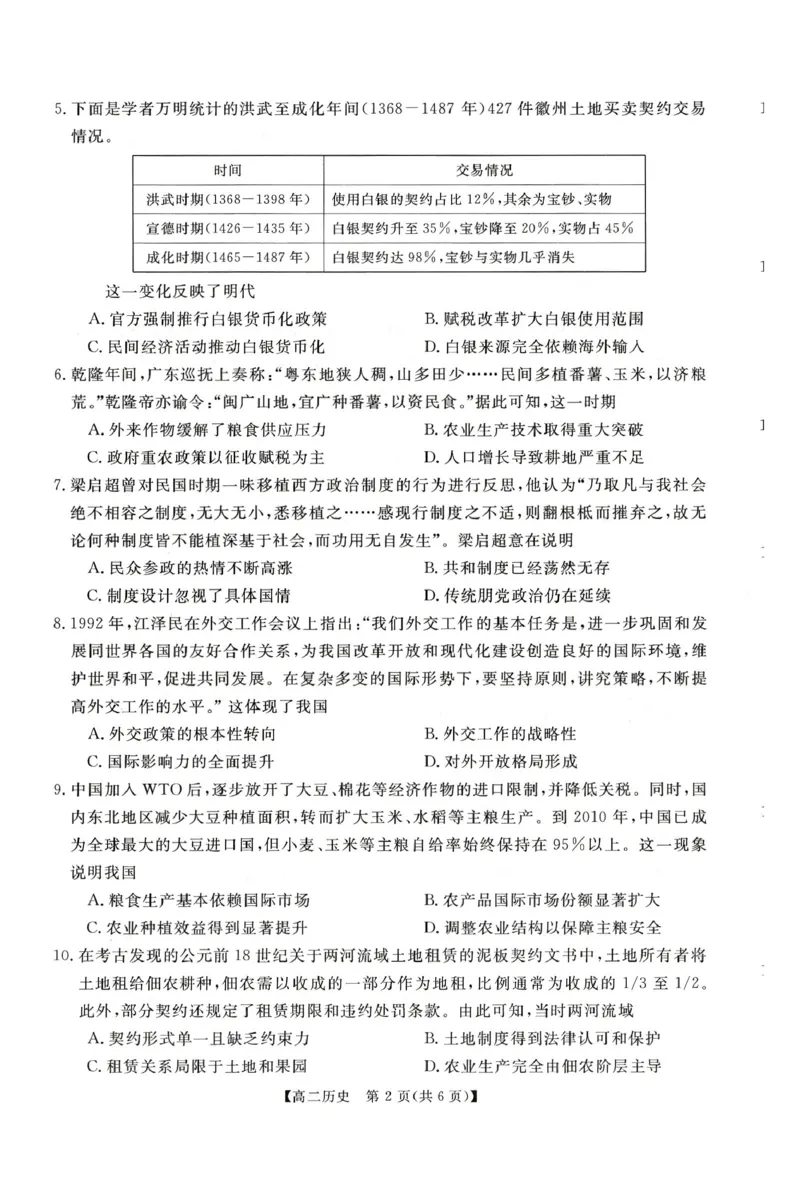历史试题_2024-2025高二（7-7月题库）_2026年1月高二_260122河南省周口市重点高中2025-2026学年高二上学期1月月考（全）