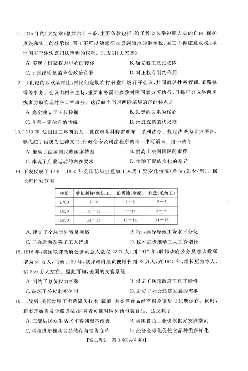 历史试题_2024-2025高二（7-7月题库）_2026年1月高二_260122河南省周口市重点高中2025-2026学年高二上学期1月月考（全）