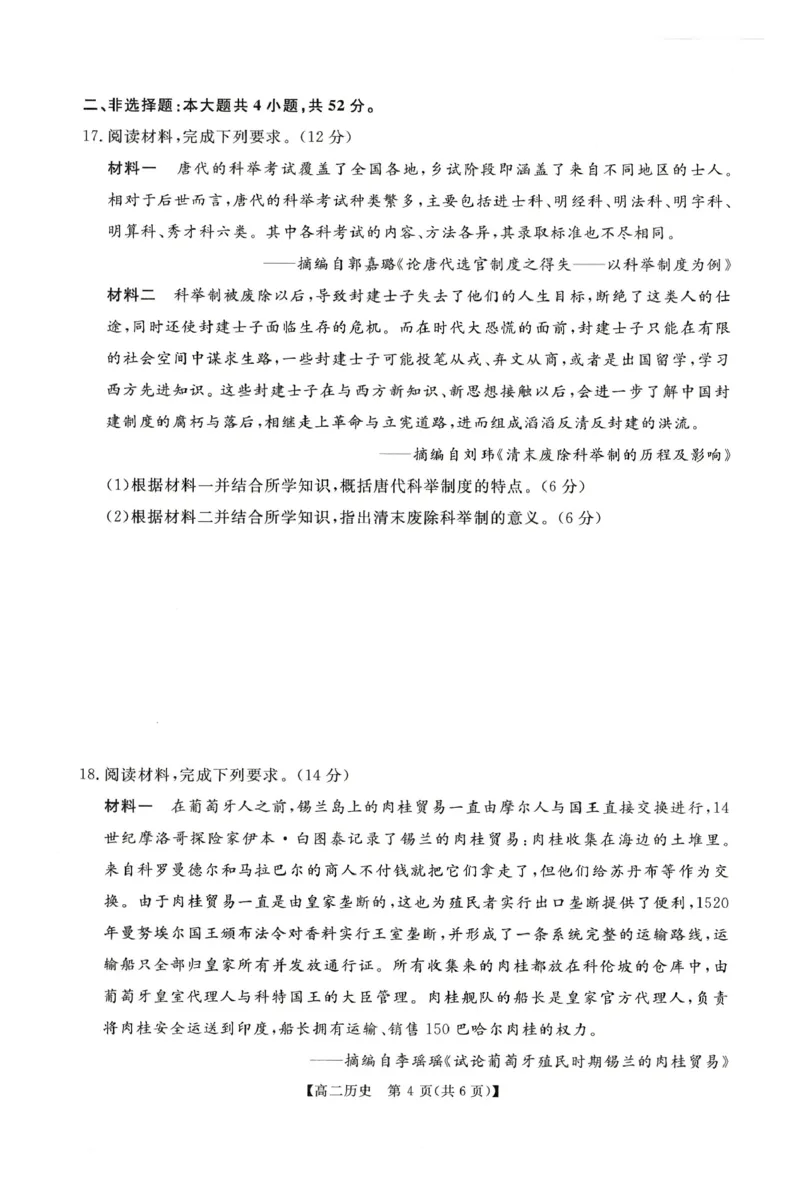 历史试题_2024-2025高二（7-7月题库）_2026年1月高二_260122河南省周口市重点高中2025-2026学年高二上学期1月月考（全）