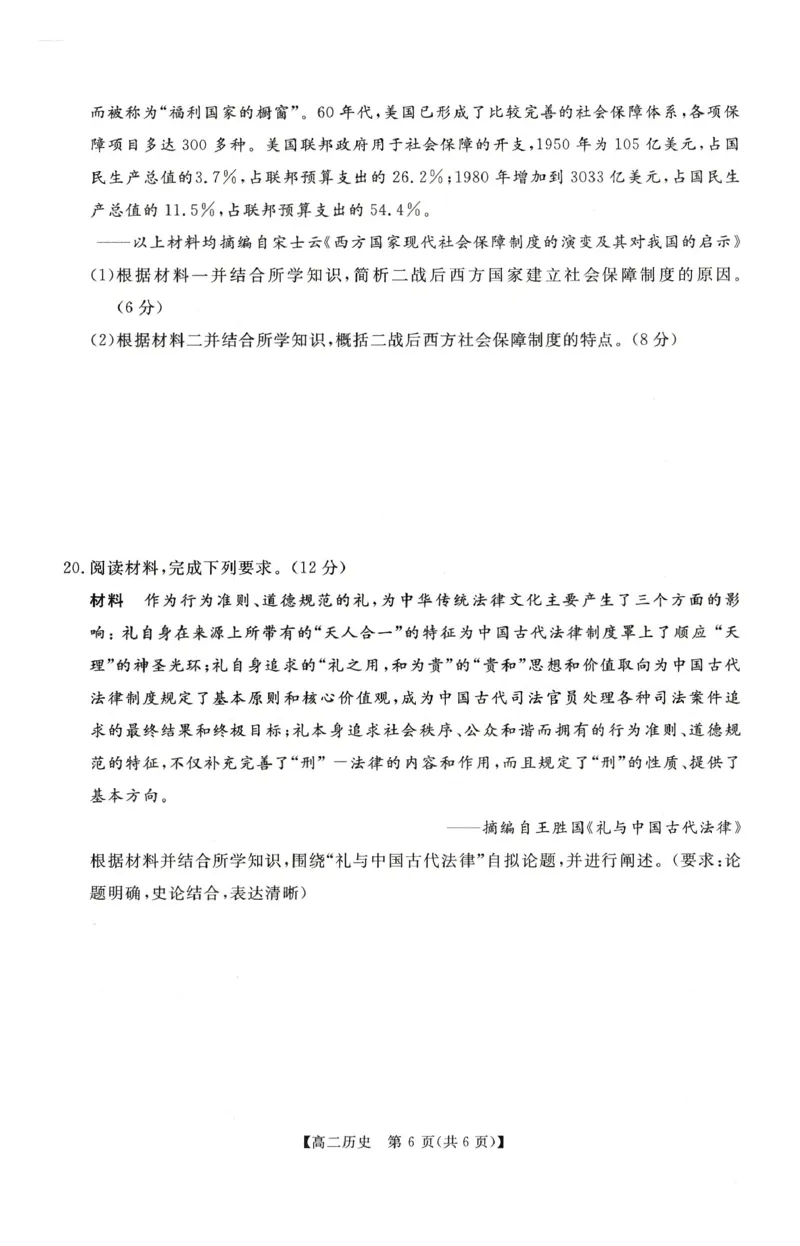 历史试题_2024-2025高二（7-7月题库）_2026年1月高二_260122河南省周口市重点高中2025-2026学年高二上学期1月月考（全）