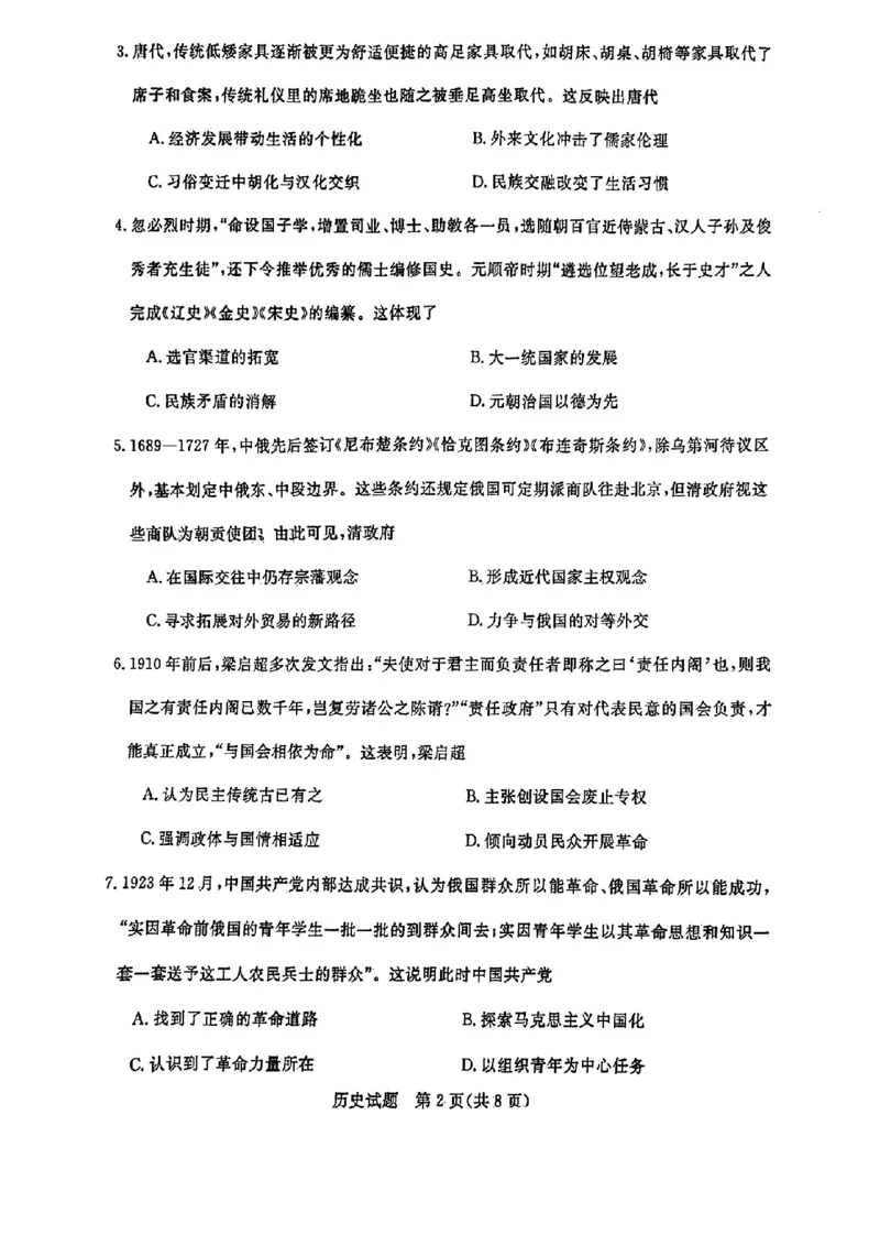 2025届高三金科新未来10月联考历史试卷_2024-2025高三（6-6月题库）_2024年10月试卷_1013河南省2025届高三金科新未来10月联考