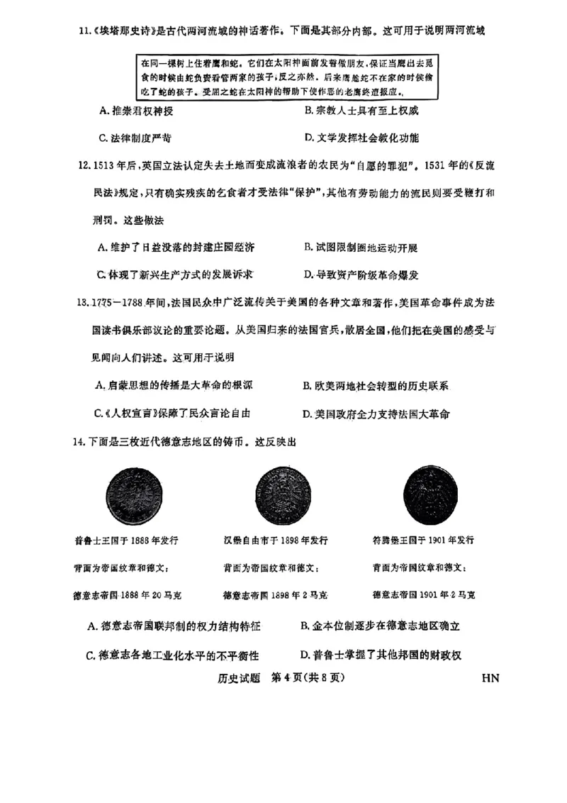 2025届高三金科新未来10月联考历史试卷_2024-2025高三（6-6月题库）_2024年10月试卷_1013河南省2025届高三金科新未来10月联考