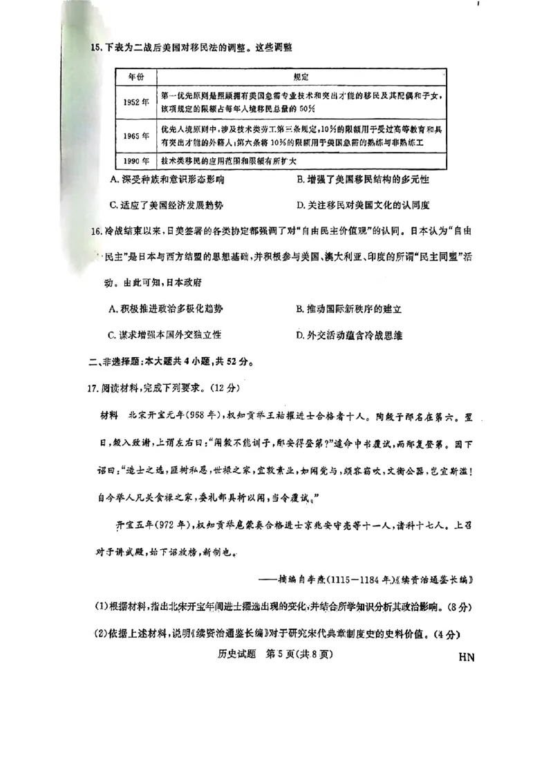 2025届高三金科新未来10月联考历史试卷_2024-2025高三（6-6月题库）_2024年10月试卷_1013河南省2025届高三金科新未来10月联考
