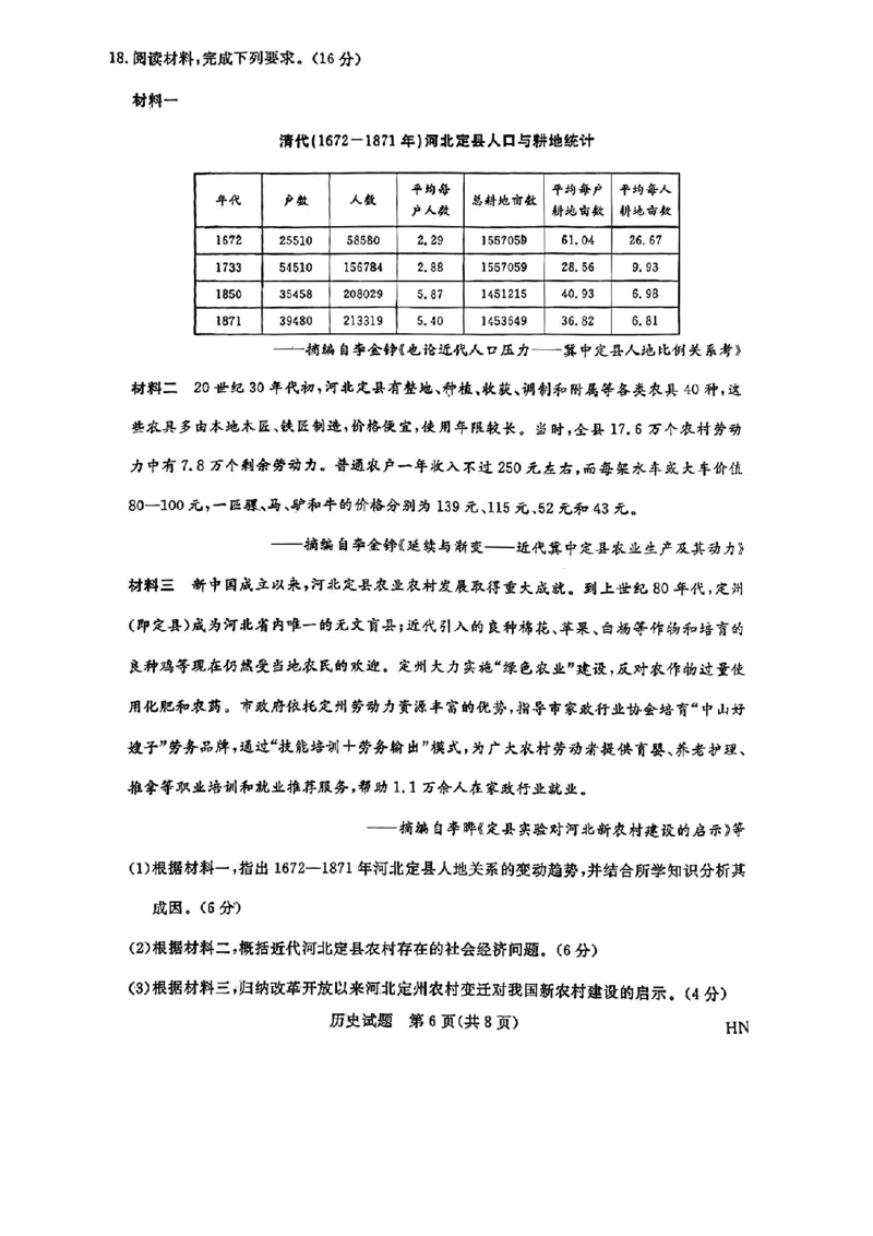 2025届高三金科新未来10月联考历史试卷_2024-2025高三（6-6月题库）_2024年10月试卷_1013河南省2025届高三金科新未来10月联考
