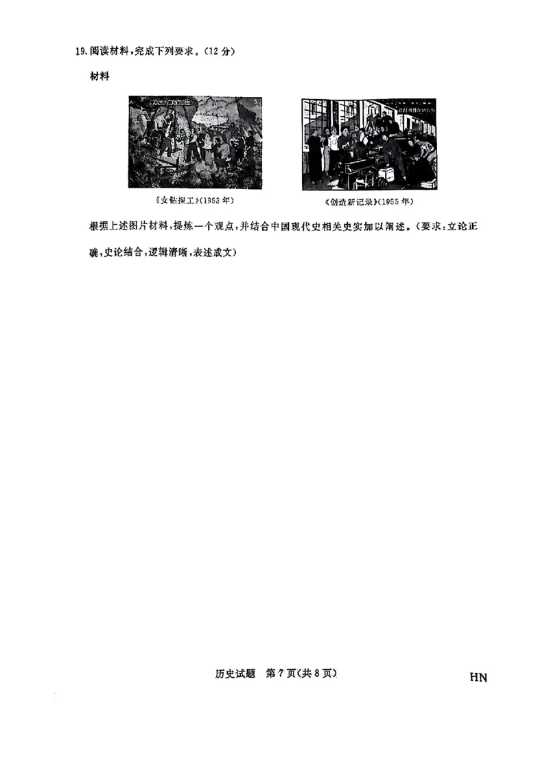 2025届高三金科新未来10月联考历史试卷_2024-2025高三（6-6月题库）_2024年10月试卷_1013河南省2025届高三金科新未来10月联考