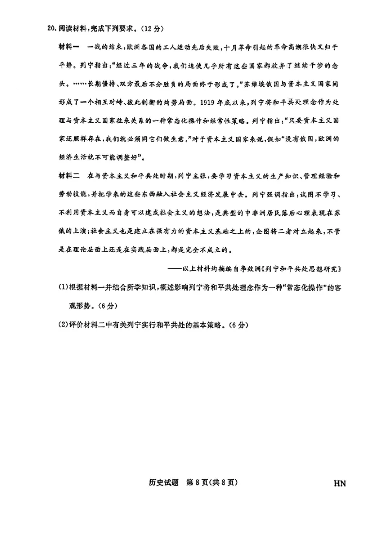 2025届高三金科新未来10月联考历史试卷_2024-2025高三（6-6月题库）_2024年10月试卷_1013河南省2025届高三金科新未来10月联考