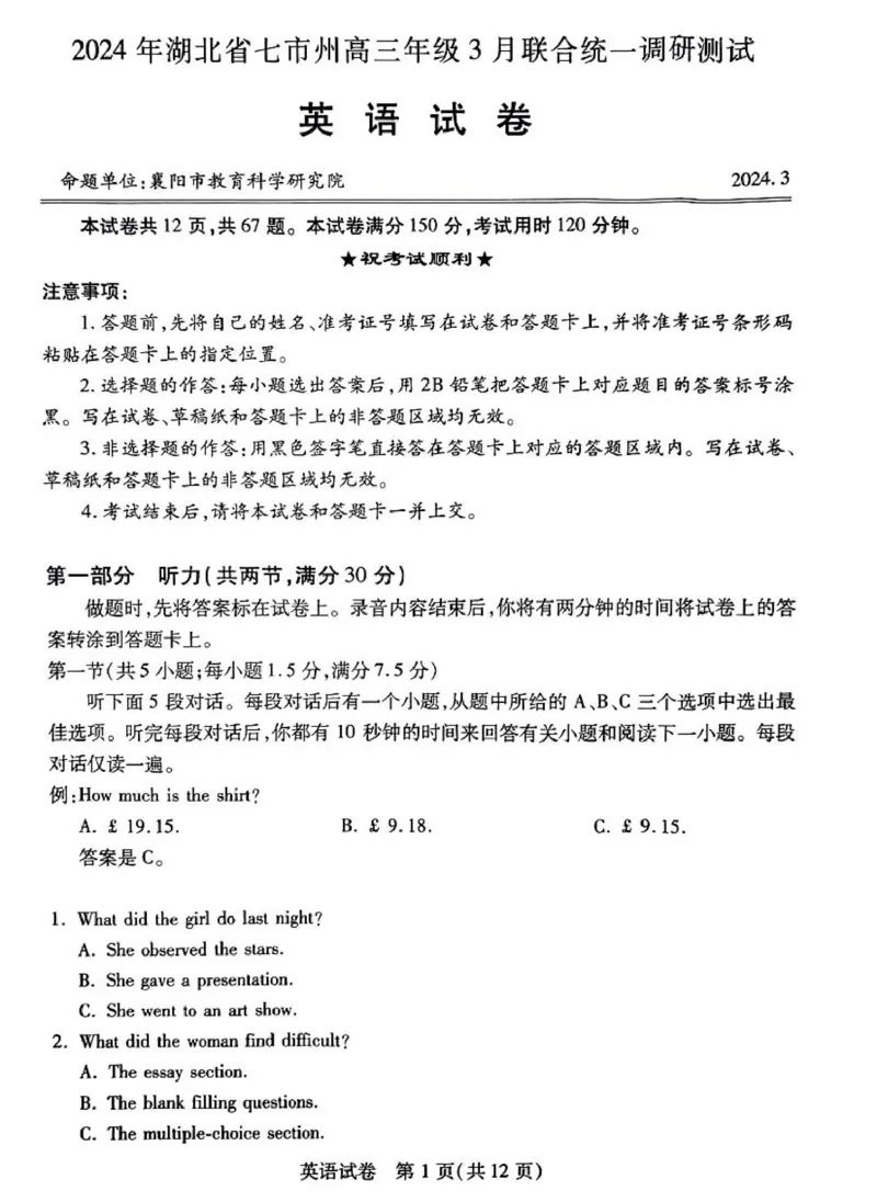 湖北七市州英语试卷_2024年3月_013月合集_2024届湖北省七市州高三年级3月联合统一调研测试_2024年湖北省七市州高三年级3月联合统一调研测试英语