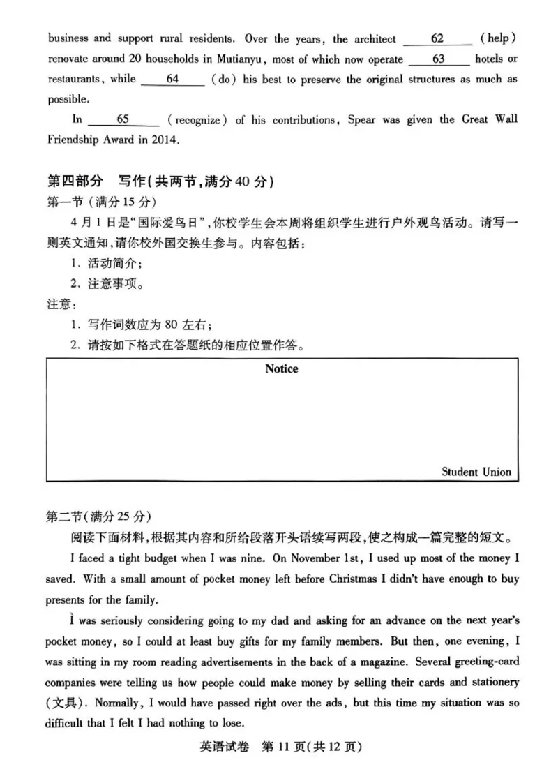 湖北七市州英语试卷_2024年3月_013月合集_2024届湖北省七市州高三年级3月联合统一调研测试_2024年湖北省七市州高三年级3月联合统一调研测试英语