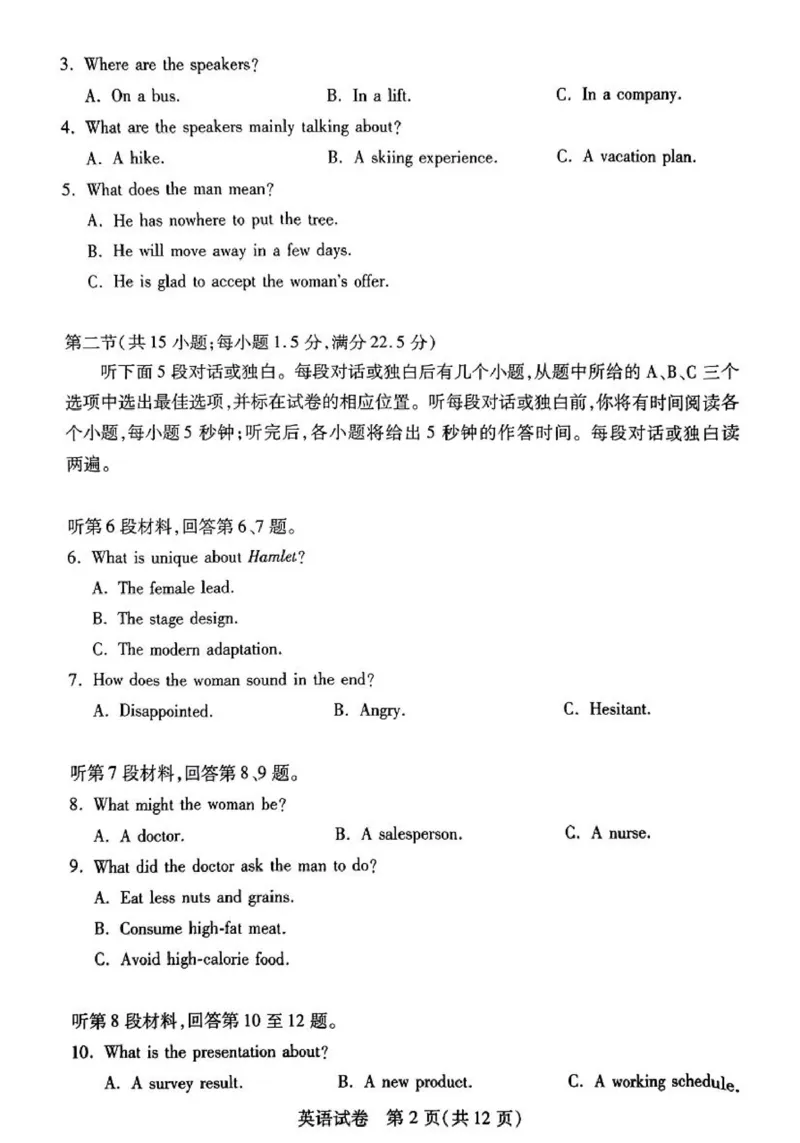 湖北七市州英语试卷_2024年3月_013月合集_2024届湖北省七市州高三年级3月联合统一调研测试_2024年湖北省七市州高三年级3月联合统一调研测试英语