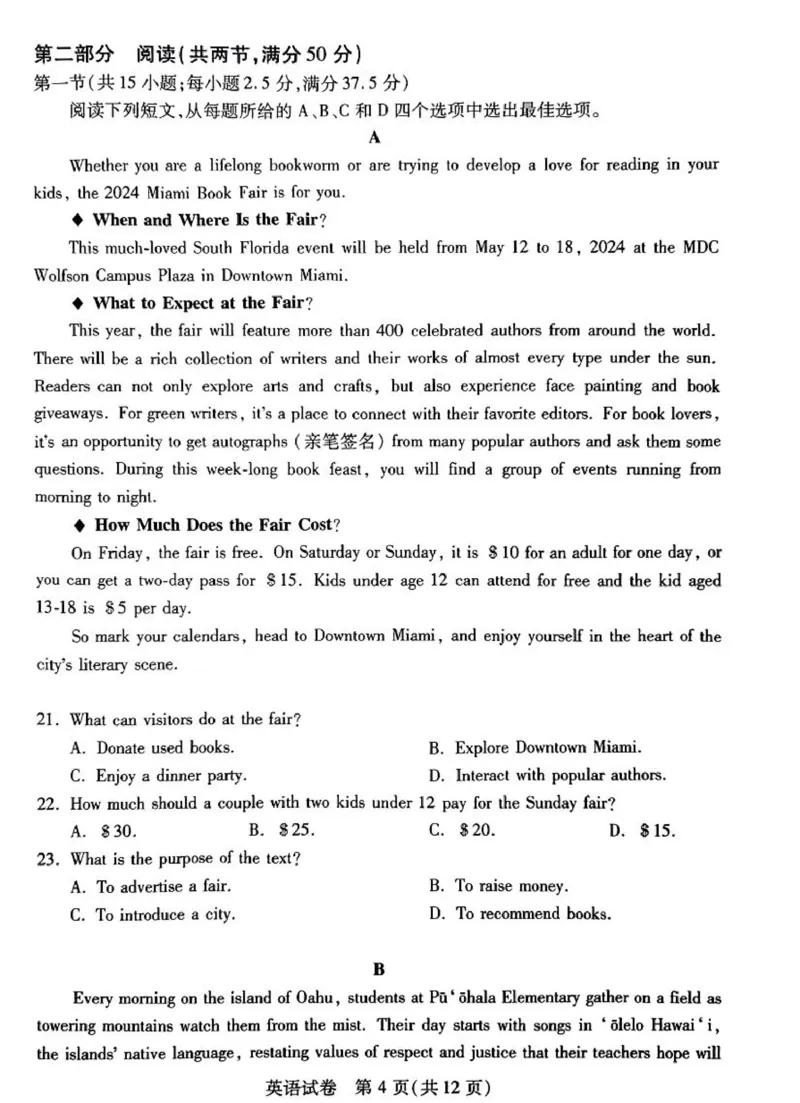 湖北七市州英语试卷_2024年3月_013月合集_2024届湖北省七市州高三年级3月联合统一调研测试_2024年湖北省七市州高三年级3月联合统一调研测试英语