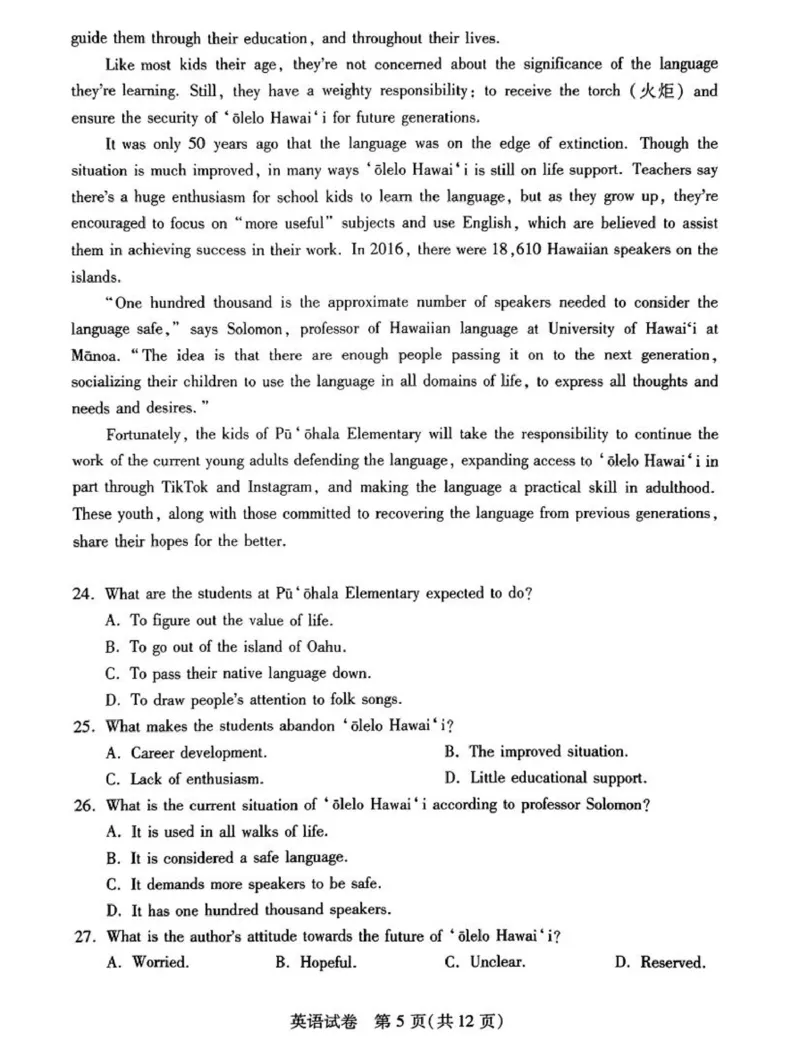 湖北七市州英语试卷_2024年3月_013月合集_2024届湖北省七市州高三年级3月联合统一调研测试_2024年湖北省七市州高三年级3月联合统一调研测试英语