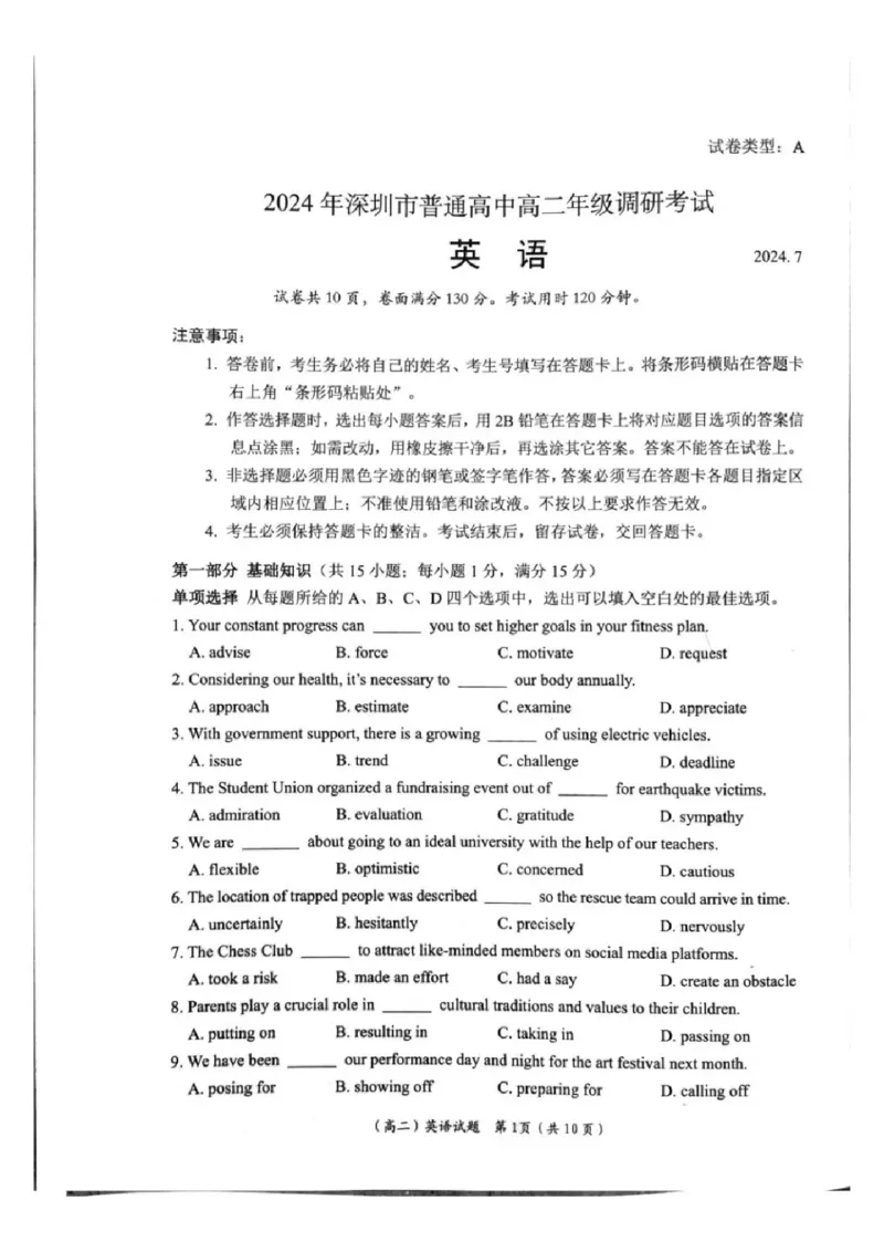 2024深圳高二调研考英语试卷_2024-2025高三（6-6月题库）_2024年07月试卷_240707广东省深圳市2023-2024学年高二下学期7月期末调研考试_广东省深圳市2023-2024学年高二下学期7月期末调研考试英语