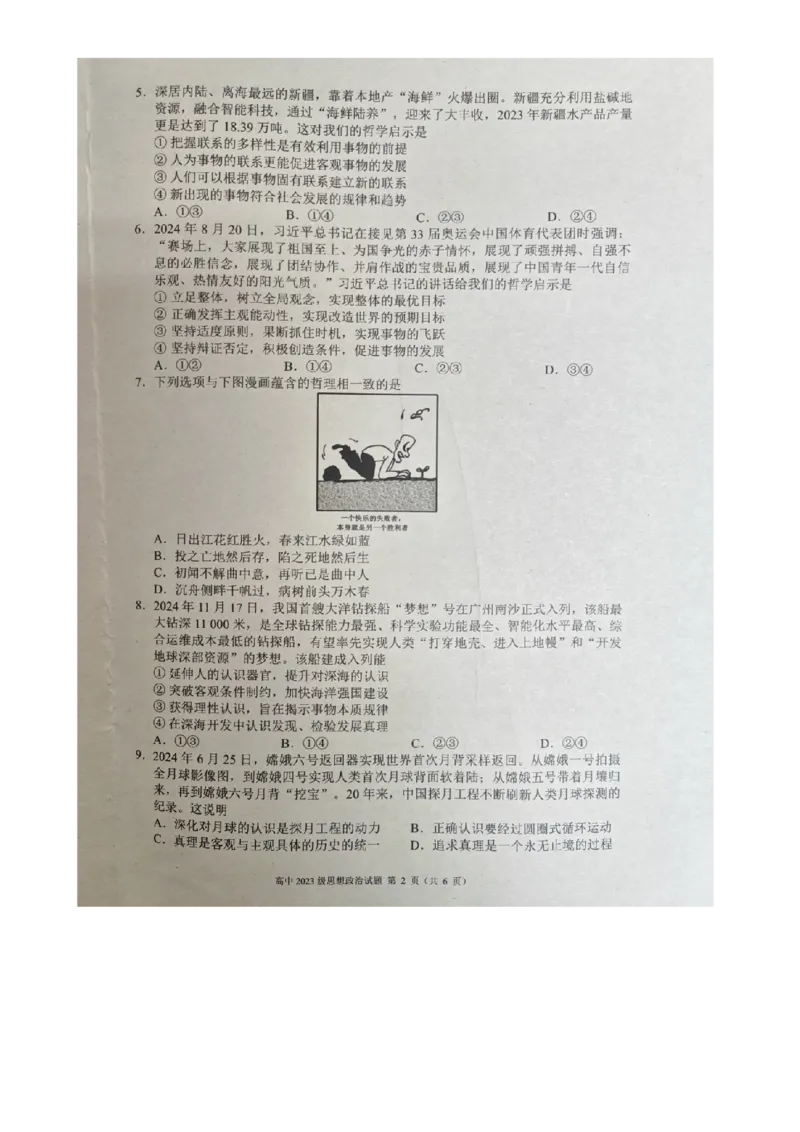 (预约)四川省成都市蓉城联盟2024-2025学年高二上学期12月期末政治试题_2024-2025高二（7-7月题库）_2024年12月试卷_1226四川省成都市蓉城名校联盟2024-2025学年高二上学期期末考试