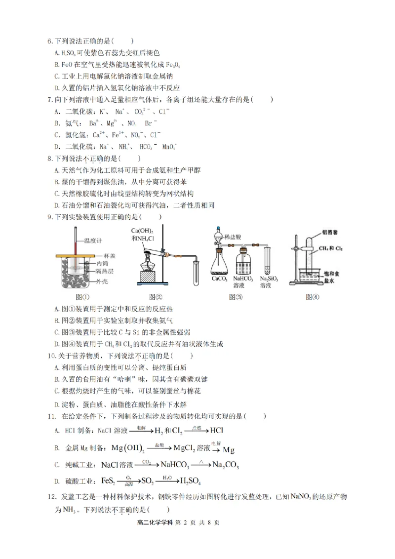 化学-浙南名校联盟2024学年高二第一学期返校联考_2024-2025高二（7-7月题库）_2024年09月试卷_0906浙南名校联盟2024学年高二第一学期返校联考