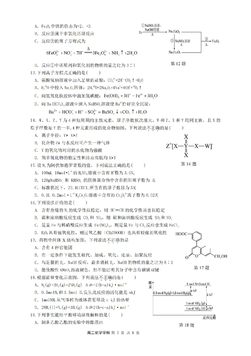 化学-浙南名校联盟2024学年高二第一学期返校联考_2024-2025高二（7-7月题库）_2024年09月试卷_0906浙南名校联盟2024学年高二第一学期返校联考