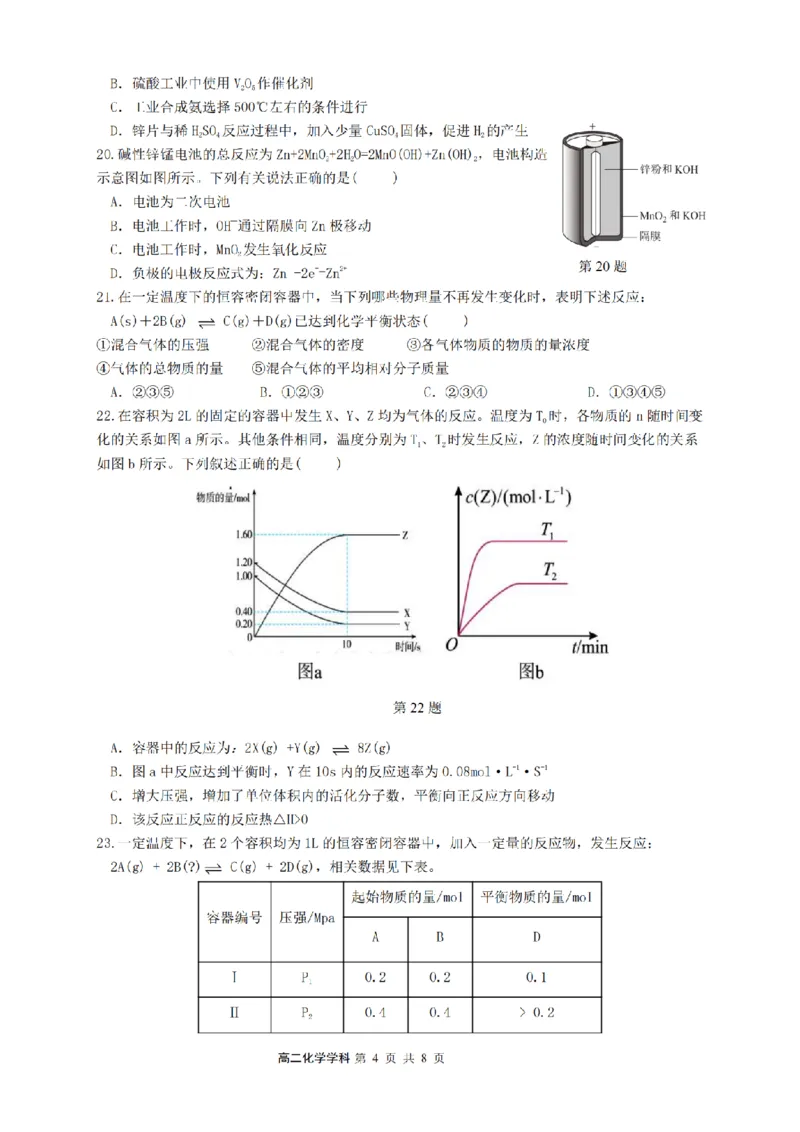 化学-浙南名校联盟2024学年高二第一学期返校联考_2024-2025高二（7-7月题库）_2024年09月试卷_0906浙南名校联盟2024学年高二第一学期返校联考