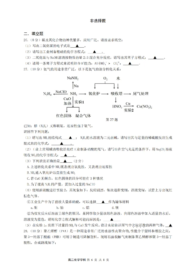 化学-浙南名校联盟2024学年高二第一学期返校联考_2024-2025高二（7-7月题库）_2024年09月试卷_0906浙南名校联盟2024学年高二第一学期返校联考
