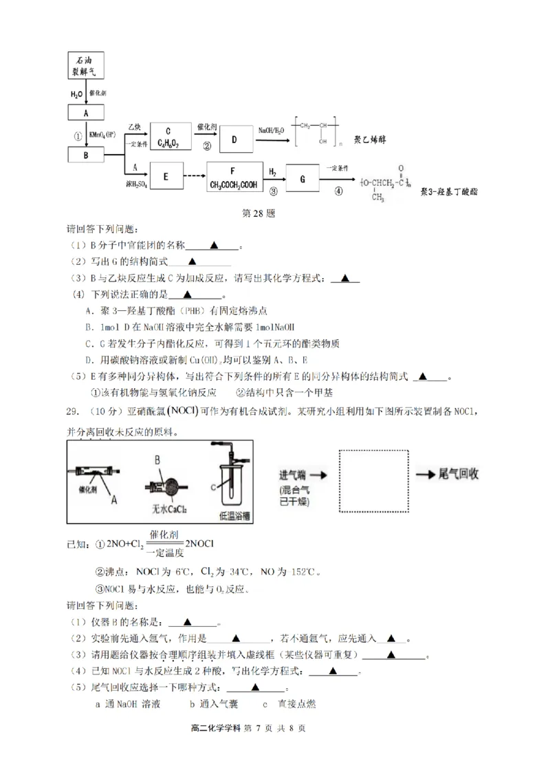 化学-浙南名校联盟2024学年高二第一学期返校联考_2024-2025高二（7-7月题库）_2024年09月试卷_0906浙南名校联盟2024学年高二第一学期返校联考