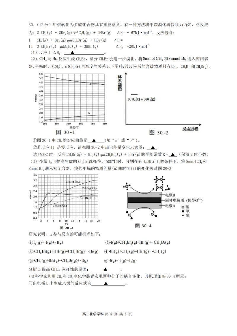 化学-浙南名校联盟2024学年高二第一学期返校联考_2024-2025高二（7-7月题库）_2024年09月试卷_0906浙南名校联盟2024学年高二第一学期返校联考