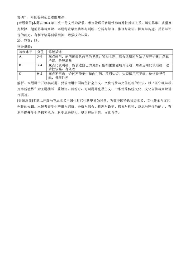 河北省沧衡名校联盟2023-2024学年高三下学期模拟考试（期中）政治试题+答案(1)_2024年5月_025月合集_2024届河北沧衡名校联盟高三下学期模拟考试（期中）