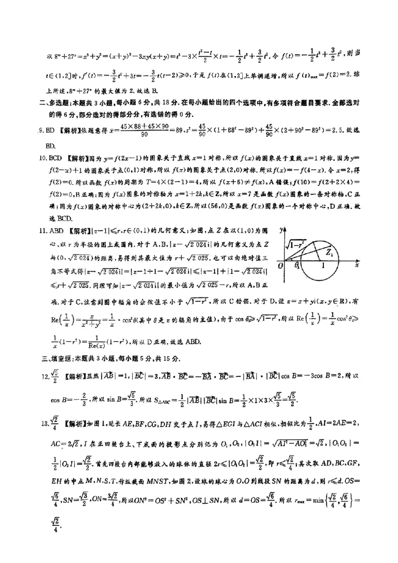 湘豫名校联考2024届春季学期高三第三次模拟考试数学答案_2024年4月_01按日期_15号_2024届湘豫名校联考春季学期高三第三次模拟考试_湘豫名校联考2024届春季学期高三第三次模拟考试数学