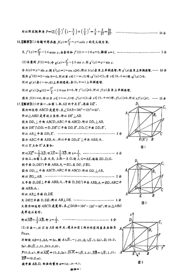 湘豫名校联考2024届春季学期高三第三次模拟考试数学答案_2024年4月_01按日期_15号_2024届湘豫名校联考春季学期高三第三次模拟考试_湘豫名校联考2024届春季学期高三第三次模拟考试数学