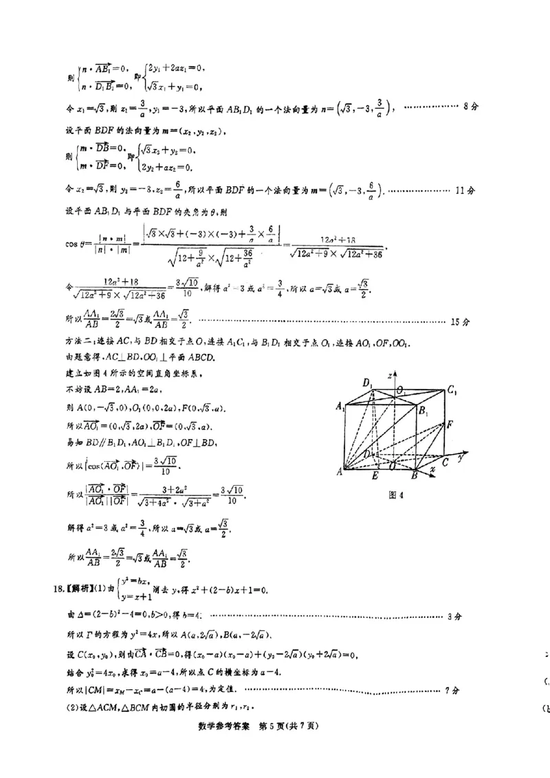 湘豫名校联考2024届春季学期高三第三次模拟考试数学答案_2024年4月_01按日期_15号_2024届湘豫名校联考春季学期高三第三次模拟考试_湘豫名校联考2024届春季学期高三第三次模拟考试数学
