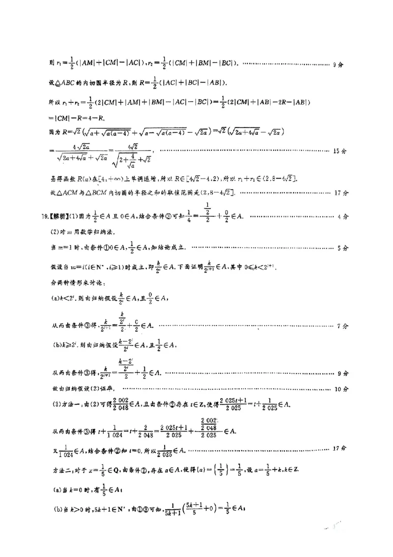 湘豫名校联考2024届春季学期高三第三次模拟考试数学答案_2024年4月_01按日期_15号_2024届湘豫名校联考春季学期高三第三次模拟考试_湘豫名校联考2024届春季学期高三第三次模拟考试数学
