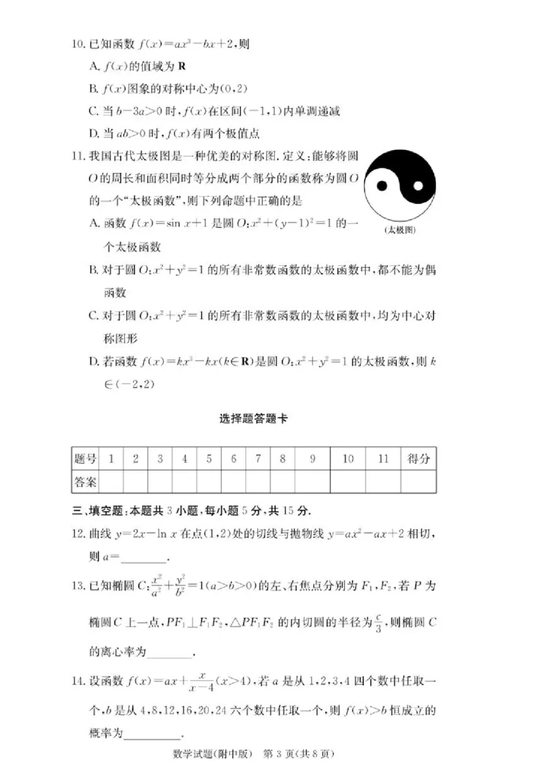 2025届湖南省&rdquo;炎德英才&ldquo;师大附中高三10月月考-数学试题+答案_2024-2025高三（6-6月题库）_2024年10月试卷_10072025届湖南省&rdquo;炎德英才&ldquo;师大附中高三10月月考