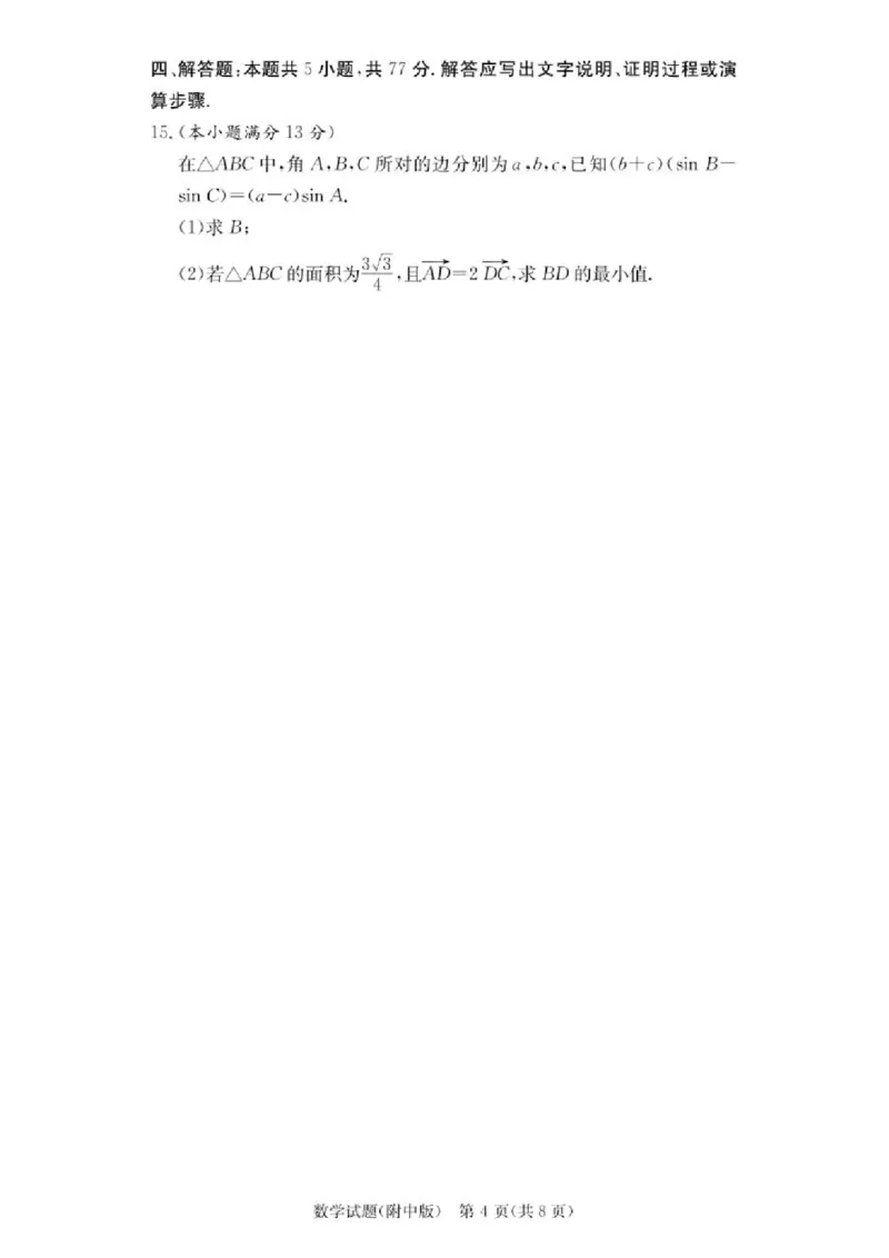 2025届湖南省&rdquo;炎德英才&ldquo;师大附中高三10月月考-数学试题+答案_2024-2025高三（6-6月题库）_2024年10月试卷_10072025届湖南省&rdquo;炎德英才&ldquo;师大附中高三10月月考