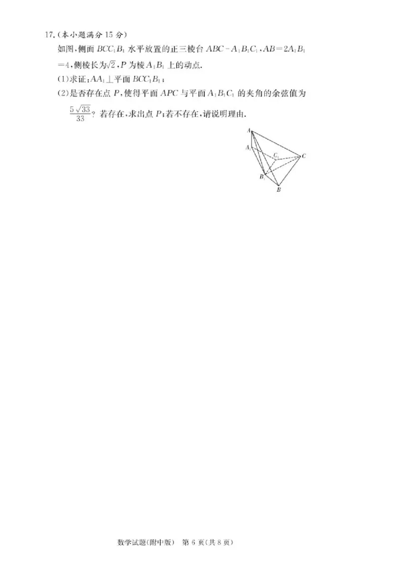 2025届湖南省&rdquo;炎德英才&ldquo;师大附中高三10月月考-数学试题+答案_2024-2025高三（6-6月题库）_2024年10月试卷_10072025届湖南省&rdquo;炎德英才&ldquo;师大附中高三10月月考