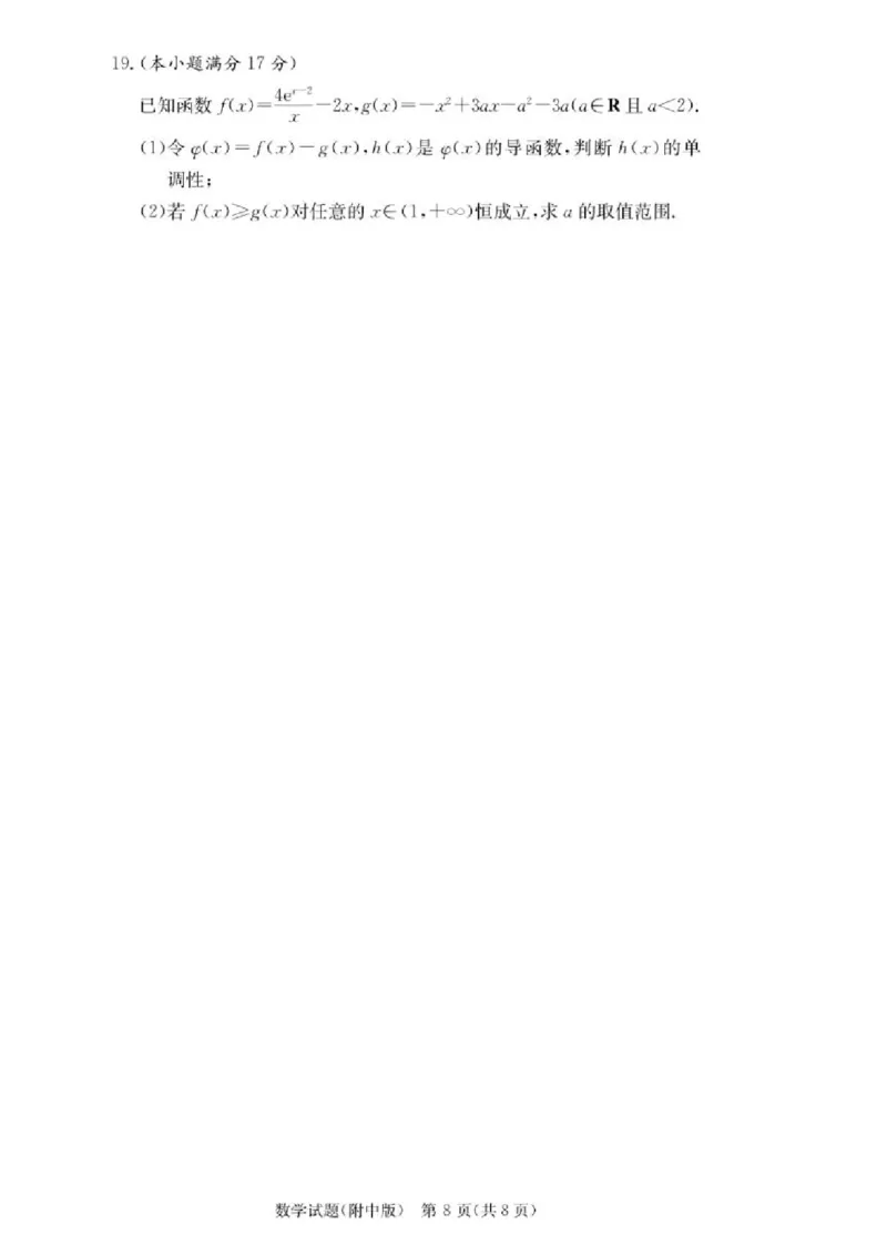 2025届湖南省&rdquo;炎德英才&ldquo;师大附中高三10月月考-数学试题+答案_2024-2025高三（6-6月题库）_2024年10月试卷_10072025届湖南省&rdquo;炎德英才&ldquo;师大附中高三10月月考