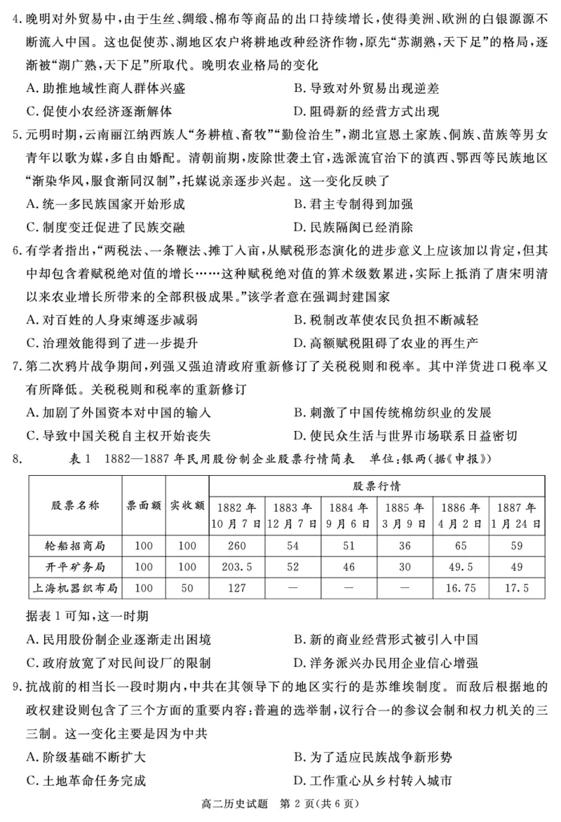 SN2026届地区期末历史_2024-2025高二（7-7月题库）_2025年01月试卷_0119四川省遂宁市2024-2025学年高二上学期期末_四川省遂宁市2024-2025学年高二上学期期末历史试题PDF版含解析
