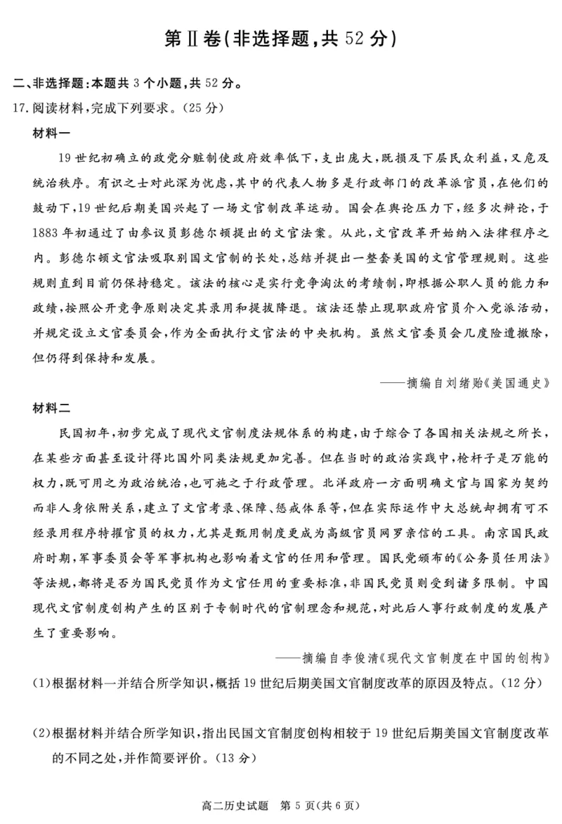 SN2026届地区期末历史_2024-2025高二（7-7月题库）_2025年01月试卷_0119四川省遂宁市2024-2025学年高二上学期期末_四川省遂宁市2024-2025学年高二上学期期末历史试题PDF版含解析