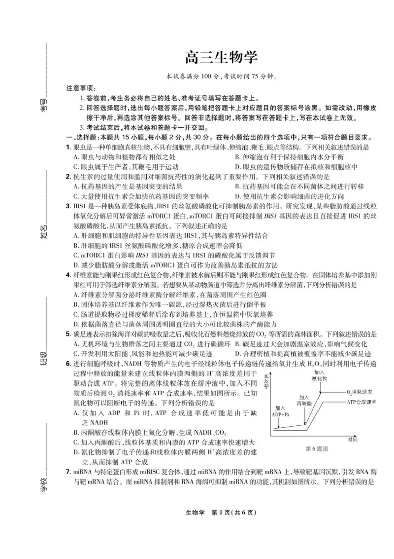 东北三省精准教学联盟2025届高三4月联考生物试卷+答案_2024-2026高三（6-6月题库）_2025年04月试卷_0425东北三省精准教学联盟2025届高三4月联考（理想树）