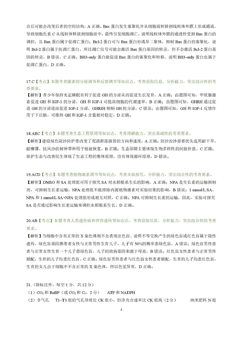东北三省精准教学联盟2025届高三4月联考生物试卷+答案_2024-2026高三（6-6月题库）_2025年04月试卷_0425东北三省精准教学联盟2025届高三4月联考（理想树）